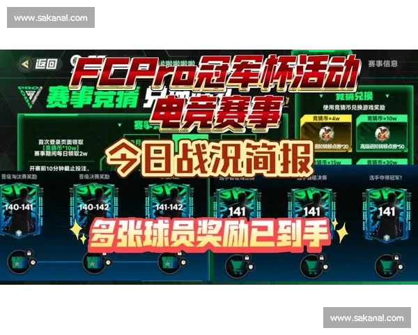 谁是绿茵场上的终极王者EA FC 电竞世界杯给你答案！