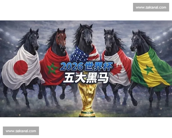 2026世界杯赛制改革:强队争霸,还是黑马逆袭 2026世界杯赛制改革:强队争霸,还是黑马逆袭